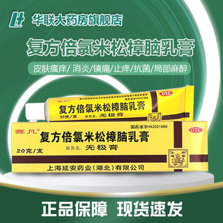 赛凡无极膏复方倍氯米松樟脑乳膏 20g*1支/盒皮炎瘙痒荨麻疹止痒