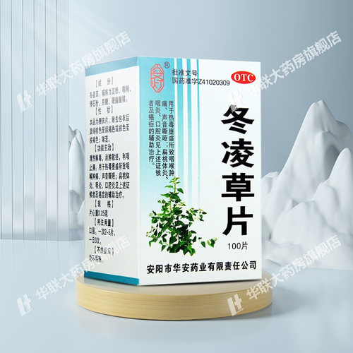 【安灯】冬凌草片0.25g*100片*1瓶/盒