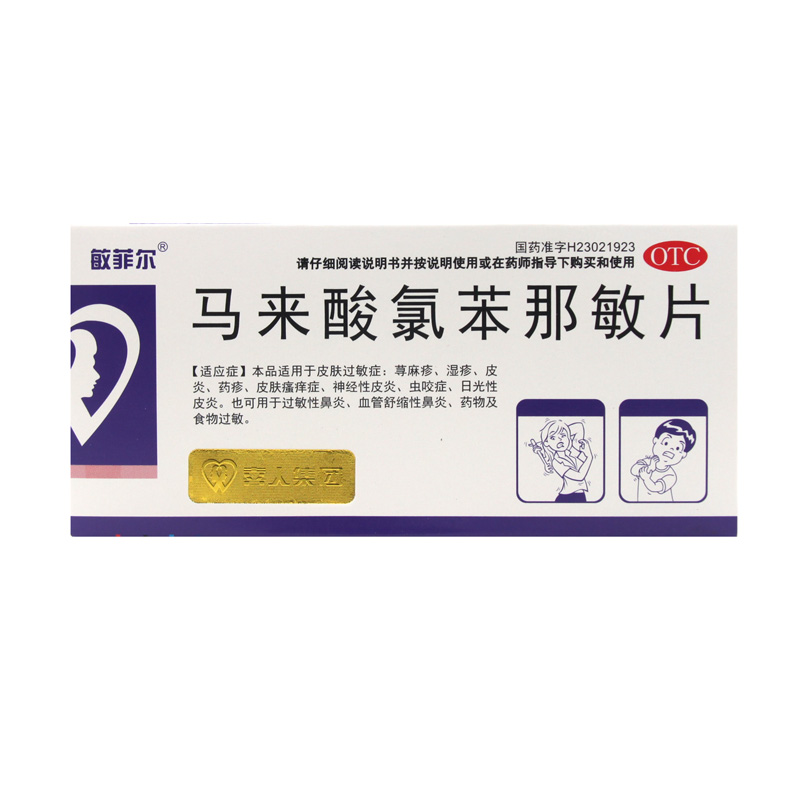 【敏菲尔】马来酸氯苯那敏片4mg*36片/盒