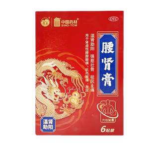 德众腰肾膏6贴温肾助阳强筋壮骨腰肾虚性腰膝酸痛祛风德众腰肾膏