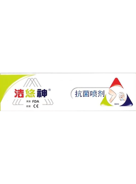 洁悠神30ml清洁皮肤抗菌喷剂