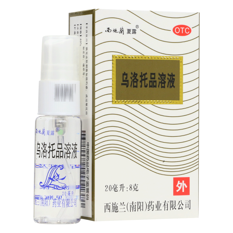 西施兰夏露乌洛托品溶液20ml 腋下喷雾腋臭狐臭手足多汗otc