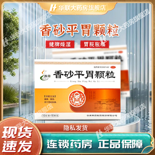 腾药香砂平胃颗粒10g*10袋健脾燥湿用于胃脘胀痛香砂平胃颗粒10袋