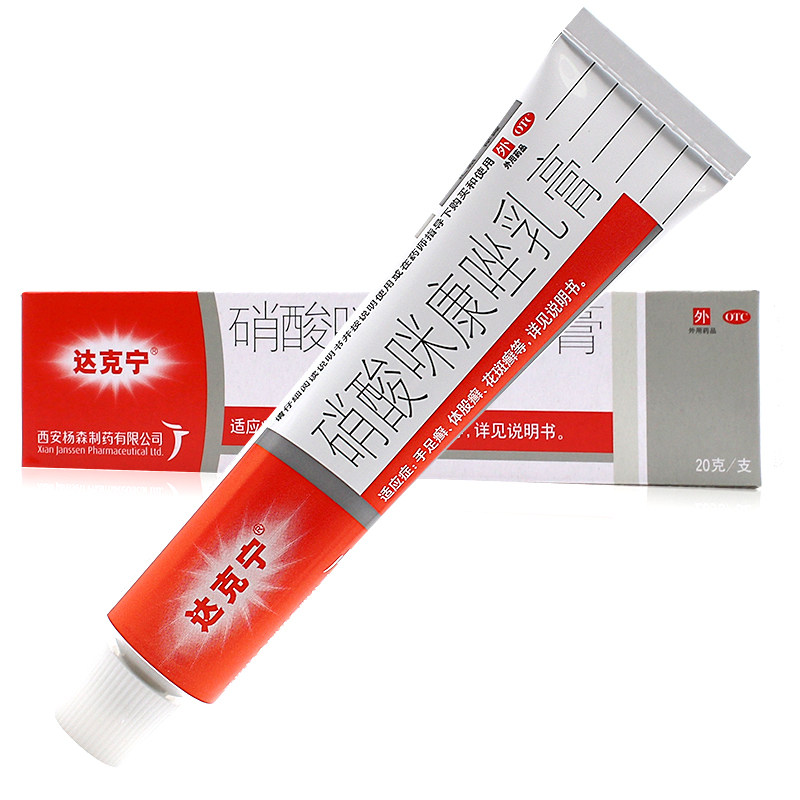 【达克宁】硝酸咪康唑乳膏2%*20g*1支/盒图片