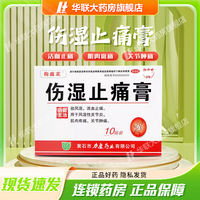 【狗皮王】傷濕止痛膏6.5cm*10cm*10貼/盒