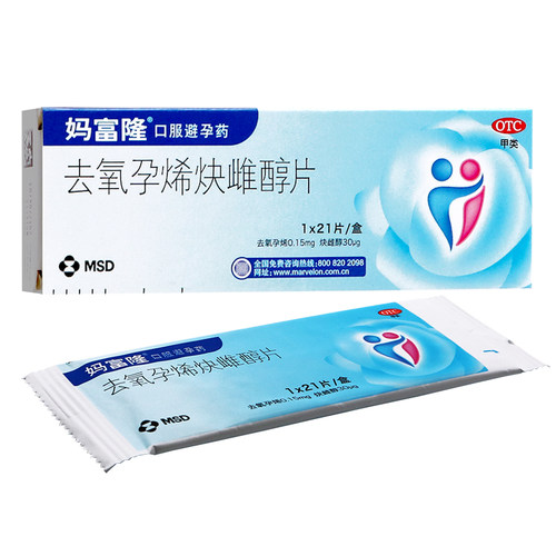 【妈富隆】去氧孕烯炔雌醇片30μg150000μg*21片/盒
