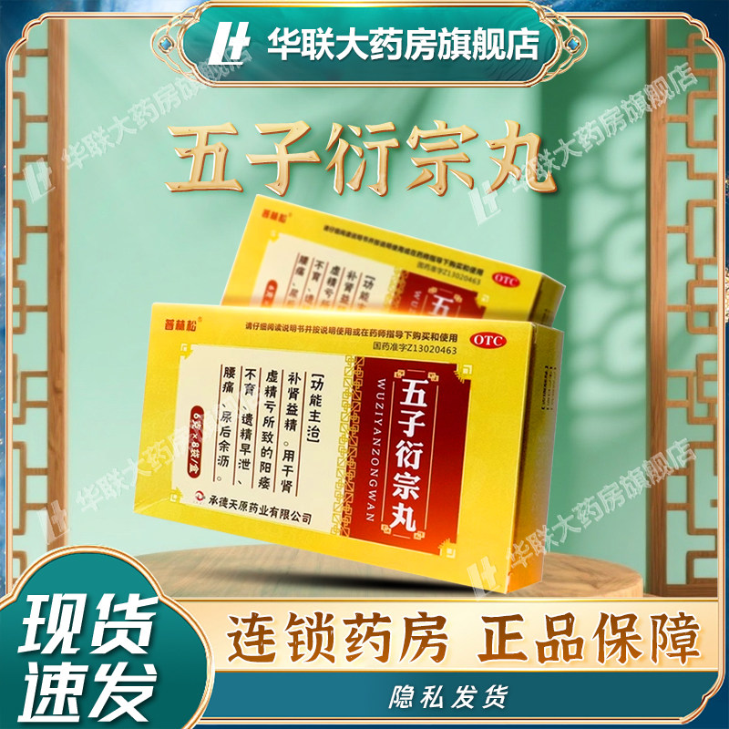 普林松五子衍宗丸6g*8袋肾虚精亏阳痿不育遗精早泄腰痛尿后余沥,OTC药品/国际医药,男科用药,淘宝优惠券,粉丝福利购,淘宝优惠卷