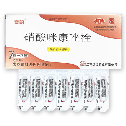 春萌硝酸咪康唑栓0.2g*7枚/盒念珠菌性外阴阴道病硝酸咪康唑栓