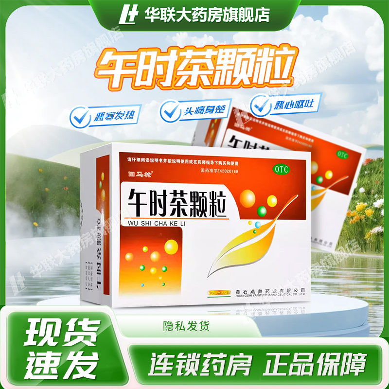 【回马枪】午时茶颗粒6g*20袋/盒