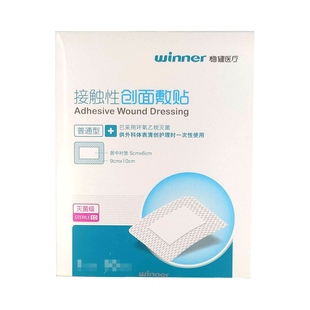 灭菌级 稳健接触性创面敷贴 9cm 10cm