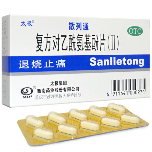 【太极】复方对乙酰氨基酚片(II)250mg150mg50mg*10片/盒