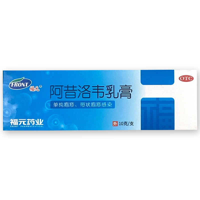 【福元】阿昔洛韦乳膏3%*10g*1支/盒