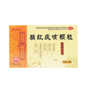 白云山橘红痰咳颗粒12袋理气祛痰润肺止咳感冒引起的痰多咳嗽气喘