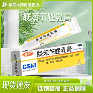 锄选联苯苄唑乳膏15g用于治疗各种皮肤真菌病手足癣体股癣花斑癣