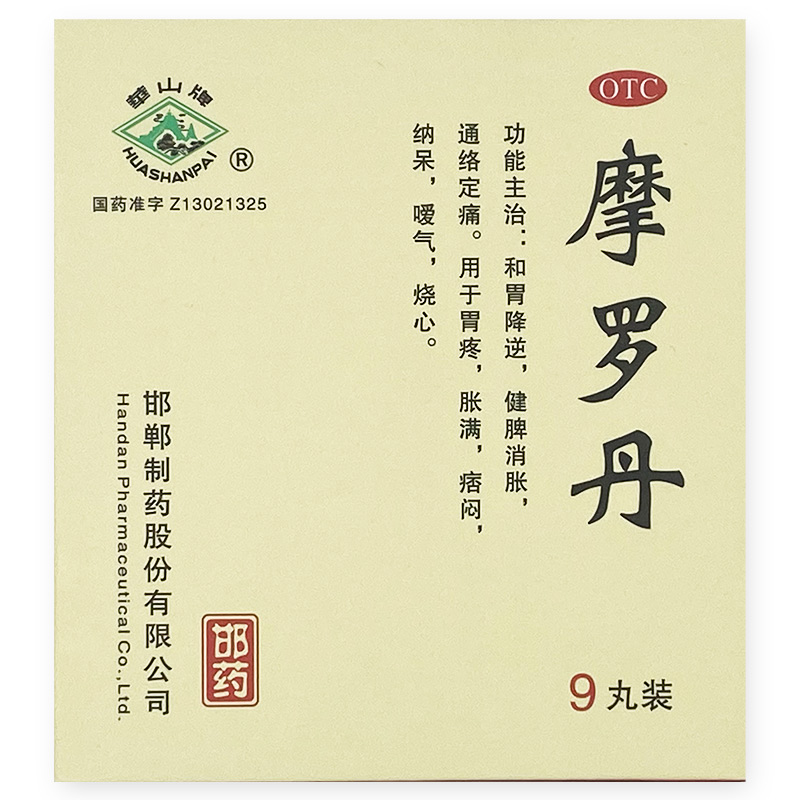 摩罗丹华山牌摩罗丹9g*9丸 胃疼 胀满 烧心 健脾消帐 OTC药品/国际医药 肠胃用药 原图主图