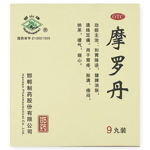 摩罗丹华山牌摩罗丹9g*9丸 胃疼 胀满 烧心 健脾消帐