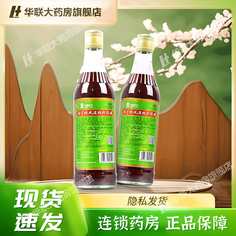 【冯了性】冯了性风湿跌打药酒500ml*1瓶/盒