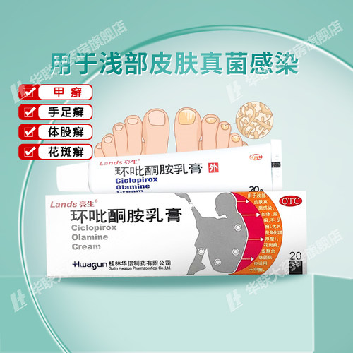【亮生】环吡酮胺乳膏1%*20g*1支/盒