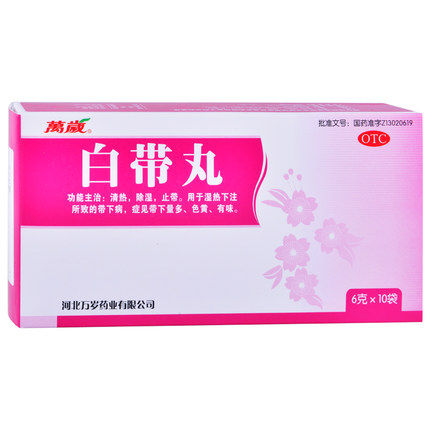 【万岁】白带丸6g*10袋/盒