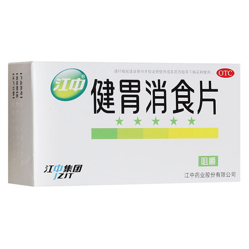 【江中】健胃消食片0.8g*32片/盒