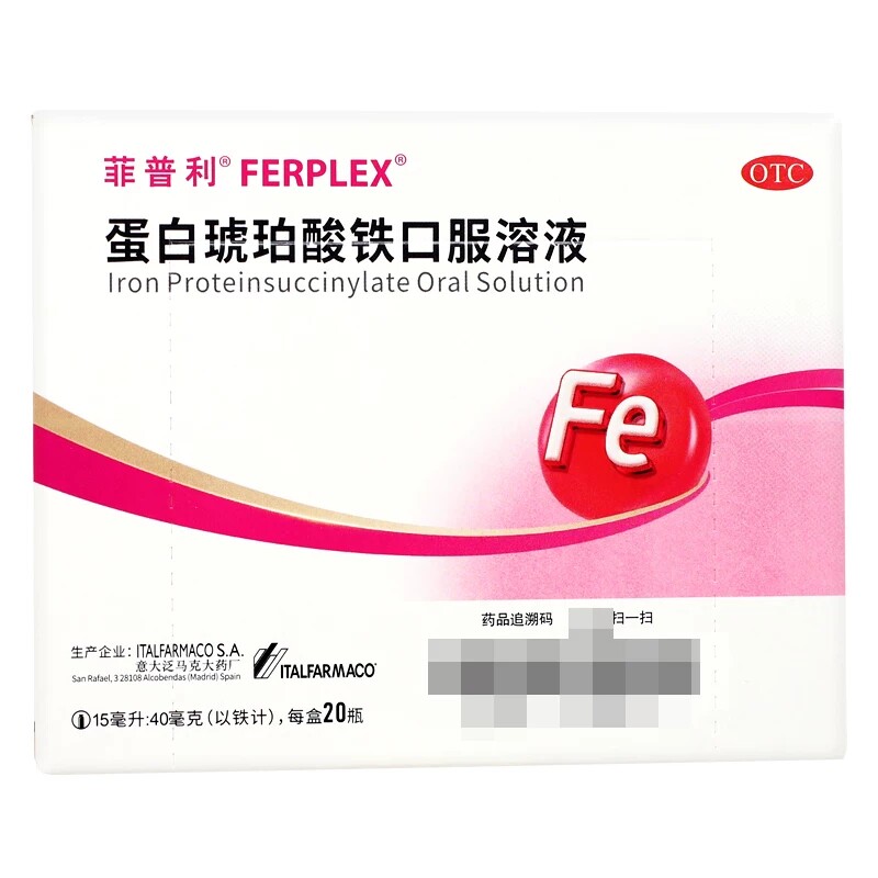 菲普利蛋白琥珀酸铁口服溶液15ml*20瓶/盒治疗缺铁性贫血慢性失血