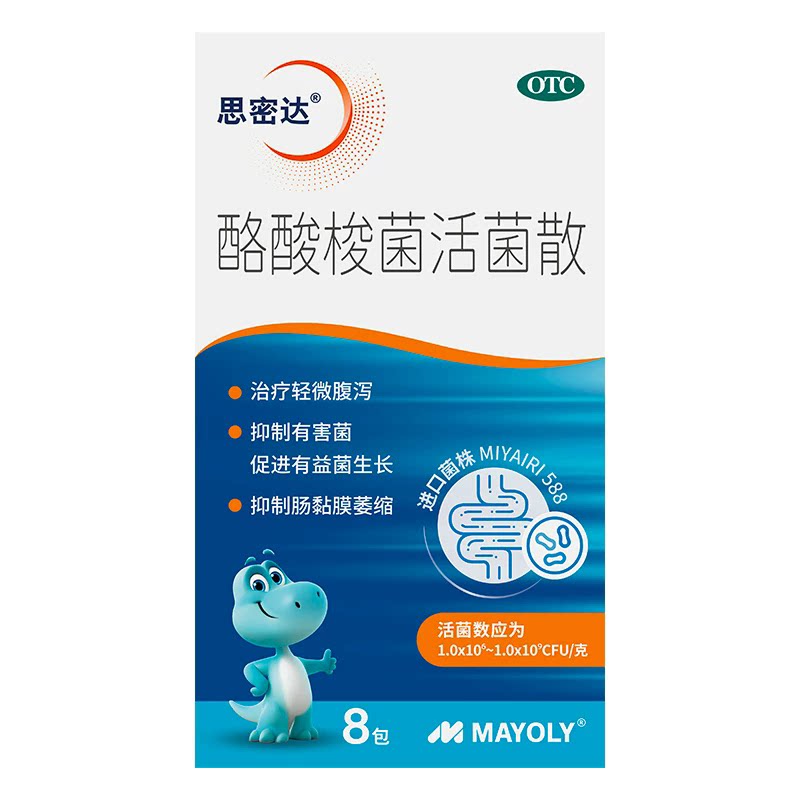 思密达酪酸梭菌活菌散1g*8包/盒