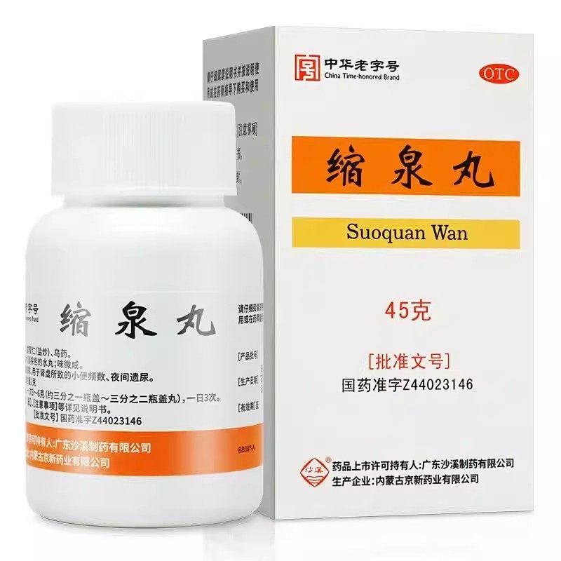 沙溪缩泉丸45g肾虚所致小便频数夜间遗尿 新老包装随机发货