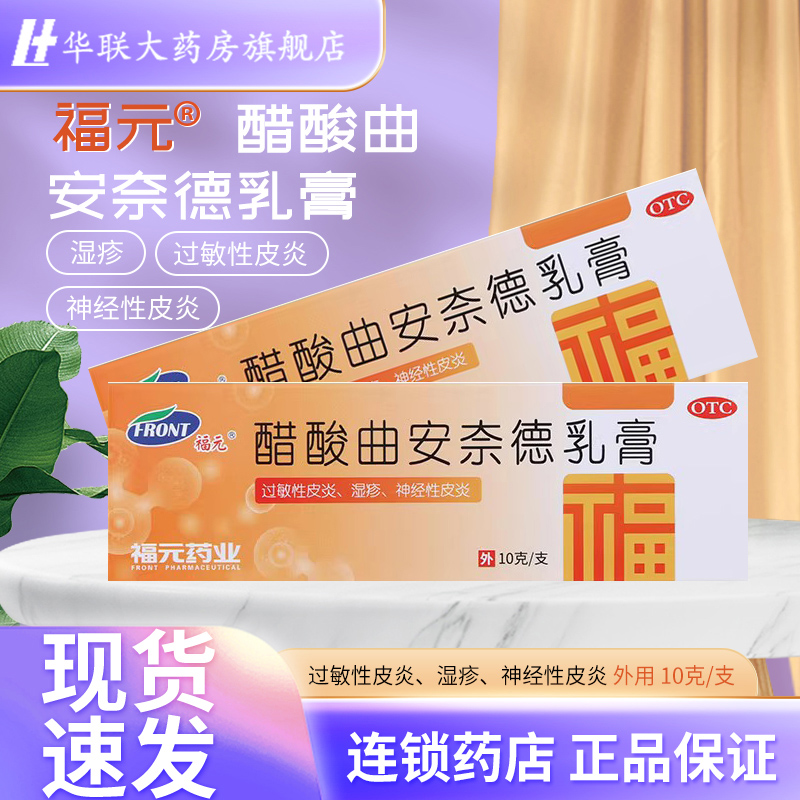 【新和成】醋酸曲安奈德乳膏10g/盒