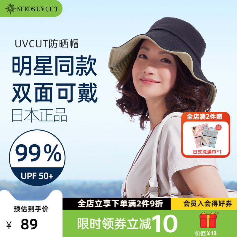 日本needs uvcut防晒帽女防紫外线遮阳帽双面渔夫帽户外遮脸帽子