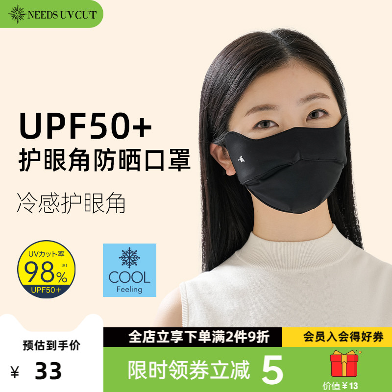 日本needs uvcut防晒口罩女冰丝护眼角防紫外线透气夏季薄款面罩