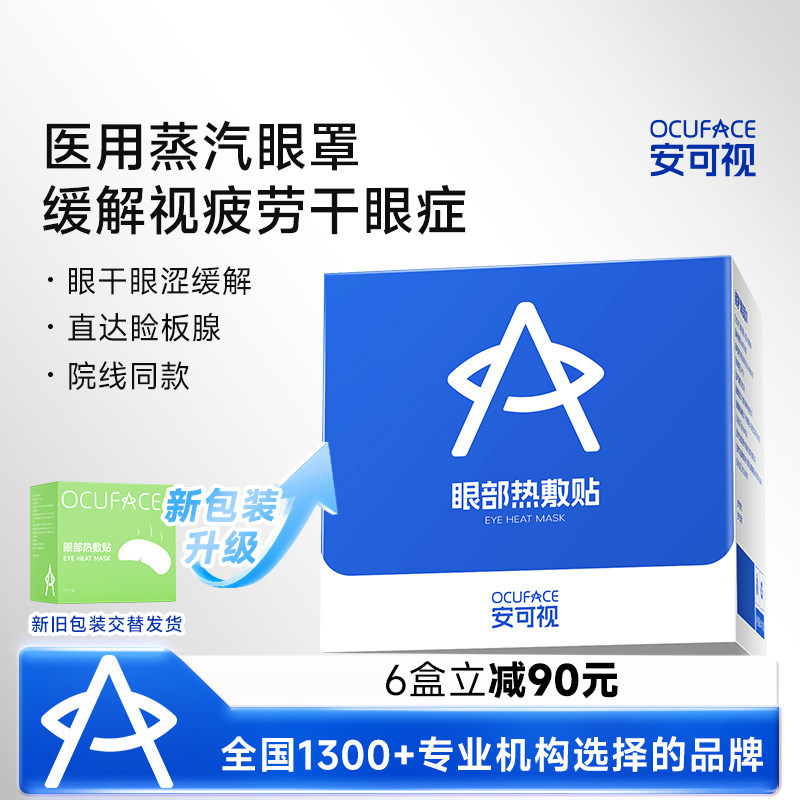 医用蒸汽眼罩缓解眼疲劳医院同款