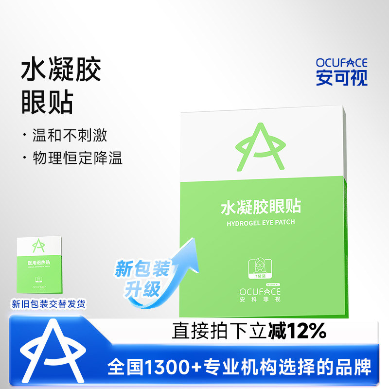 OCUFACE眼贴医用冷敷贴