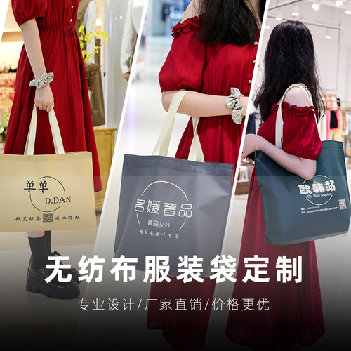 现货加厚新款服装袋灰色无纺布袋定做手提袋环保袋定制logo礼品袋 - 封面