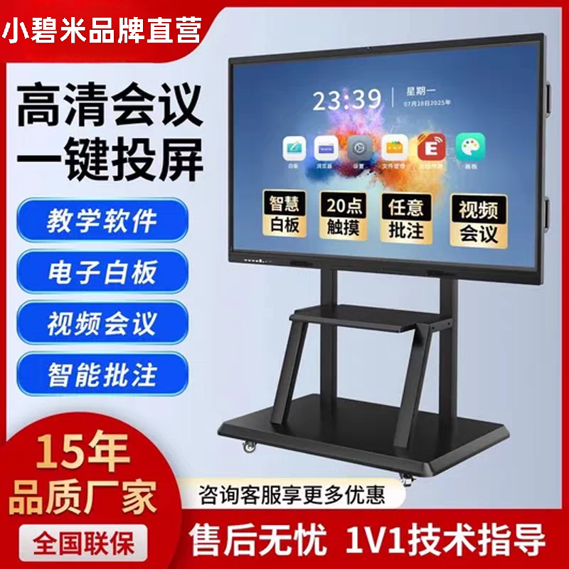 小碧米4K教学会议平板一体机智能多媒体电子白板触摸屏幕大电视机