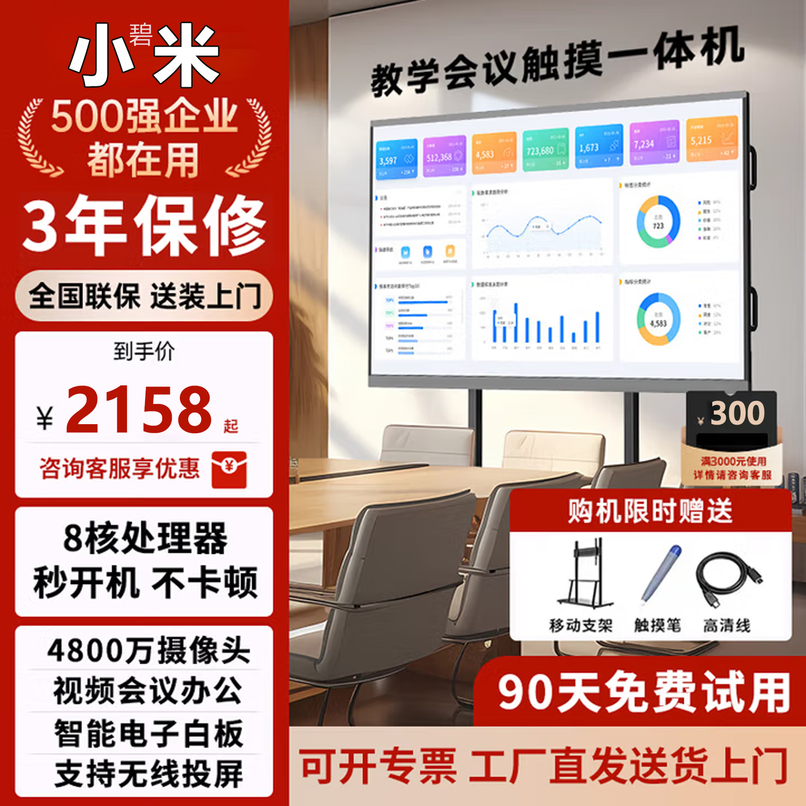 小碧米教学会议平板一体机智能多媒体触摸希沃白板电子触屏电视机