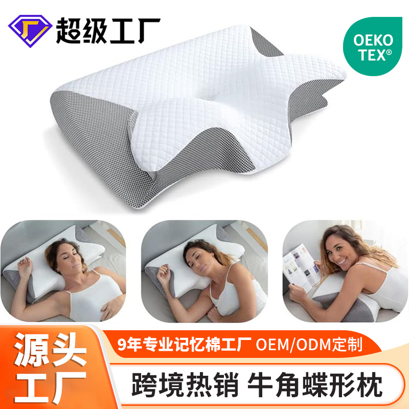 新品亚马逊牛角蝶形枕护颈枕睡眠枕慢回弹记忆枕颈椎枕头枕芯