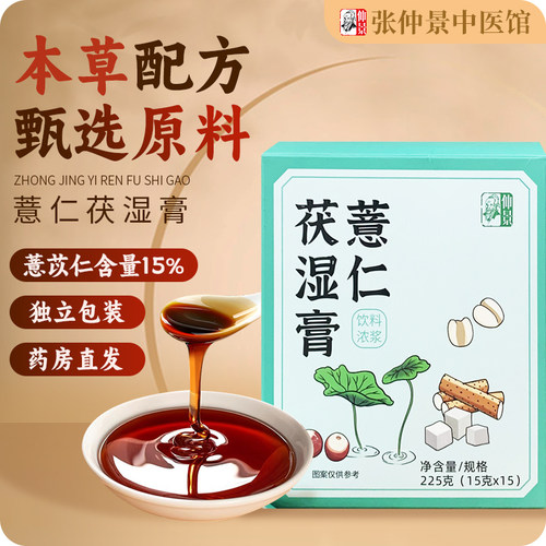 仲景薏仁茯湿膏225g伏湿膏芡实茶免煮薏苡仁盒装泡水