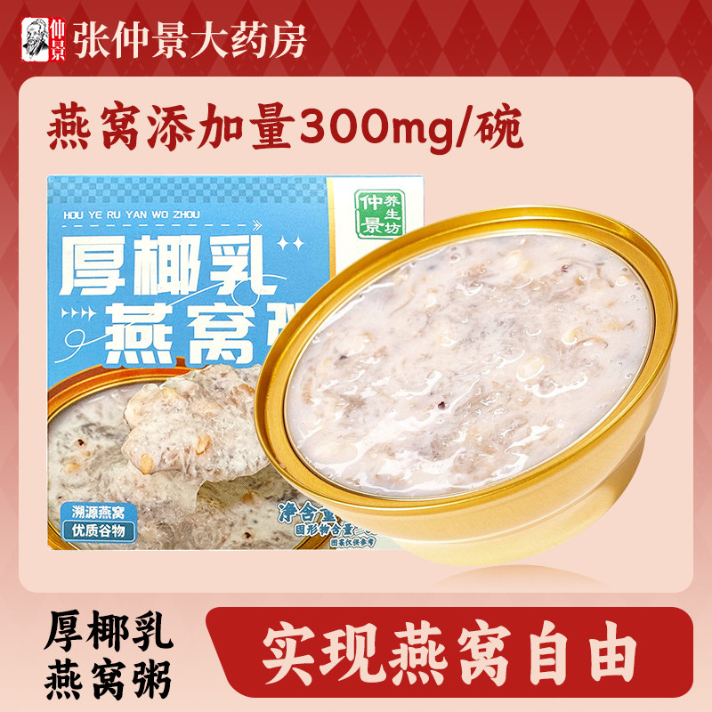 仲景养生坊银耳烤梨即食甜品整梨