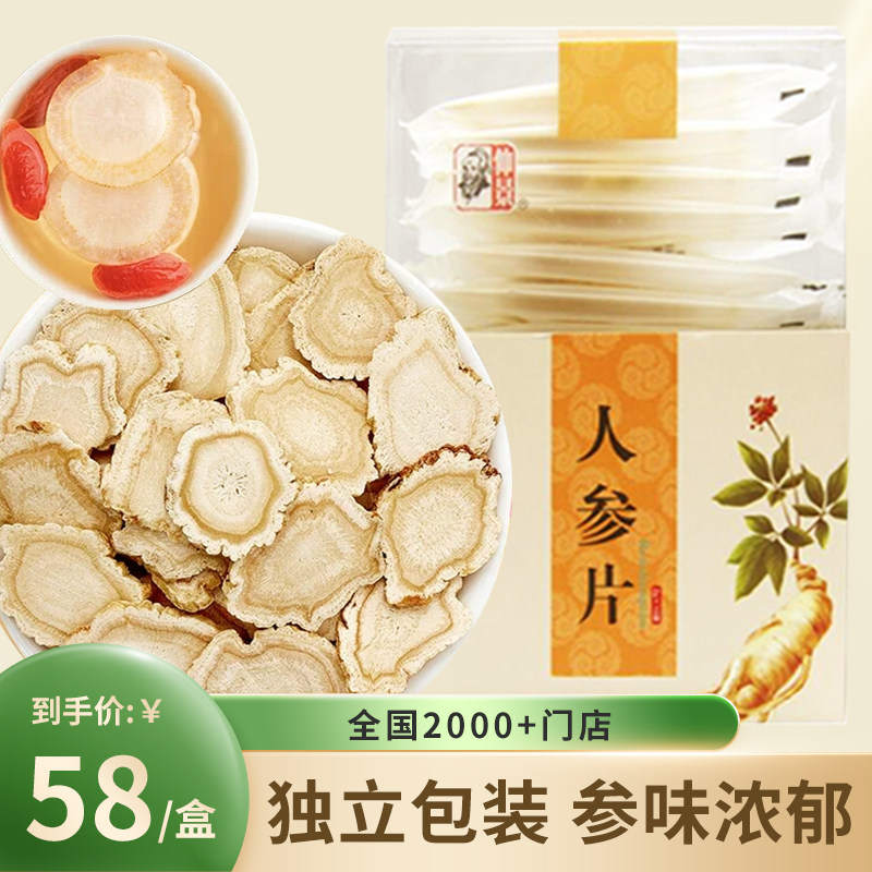 仲景人参片长白山人参切片20g含片参片泡茶便携装吉林干货