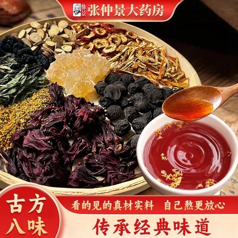 仲景百草园酸梅汤原材料独立包装免煮茶包夏季冲饮山楂玫瑰茄茶饮