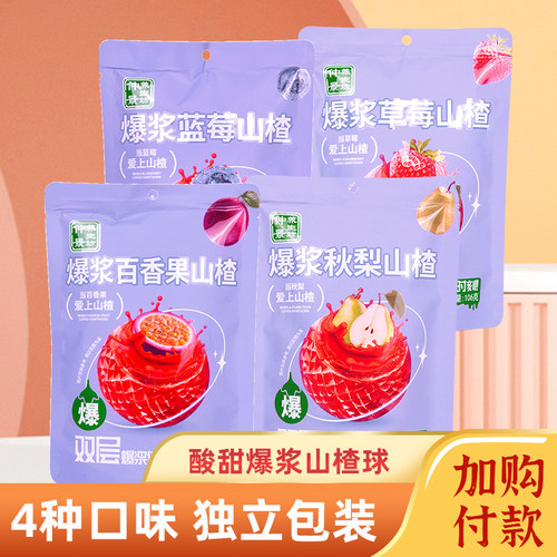 仲景养生坊爆浆山楂零食独立包装