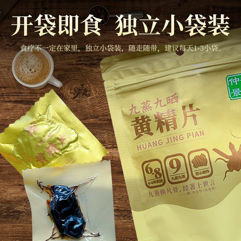 仲景养生坊九华山黄精九蒸九晒100g制开袋即食独立装泡茶水煲汤