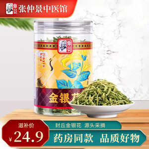 金银花菊花茶仲景品牌泡茶