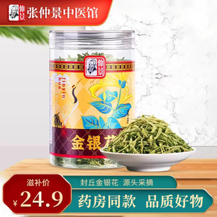 仲景金银花茶瓶装 搭配菊花茶枸杞茶甘草大枣贡菊胖大海泡水泡茶
