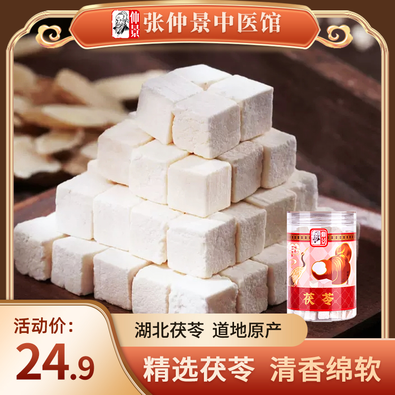 茯苓仲景糕饼中药食用搭配薏米