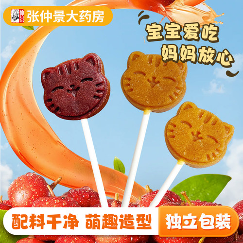 张仲景桑椹蓝莓雪梨枇杷益生元鸡内金消消棒棒糖线下同款