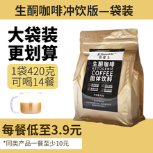 防弹生酮咖啡生酮饮轻断食糖粉代餐MCT油脂低碳水饮食饮料能量包