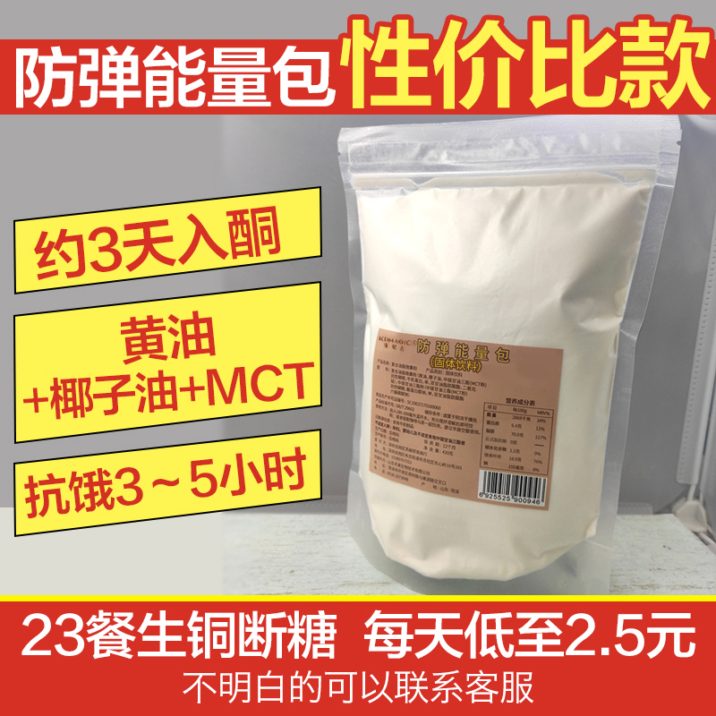 防弹能量包生酮油脂粉咖啡极速代餐饱腹供能MCT椰子低碳水轻断食