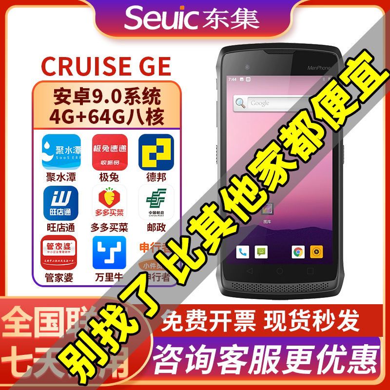 东集(Seuic)CRUISEGE东大集成小码哥GE手持数据终端pda安卓采集器