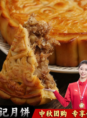 中秋广式五仁肉松叉烧大月饼礼盒装传统老式手工伍仁蛋黄莲蓉糕点